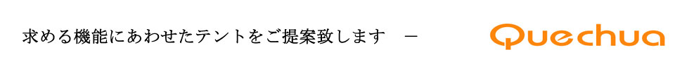 ���߂�@�\�ɂ��킹���e���g������Ēv���܂�