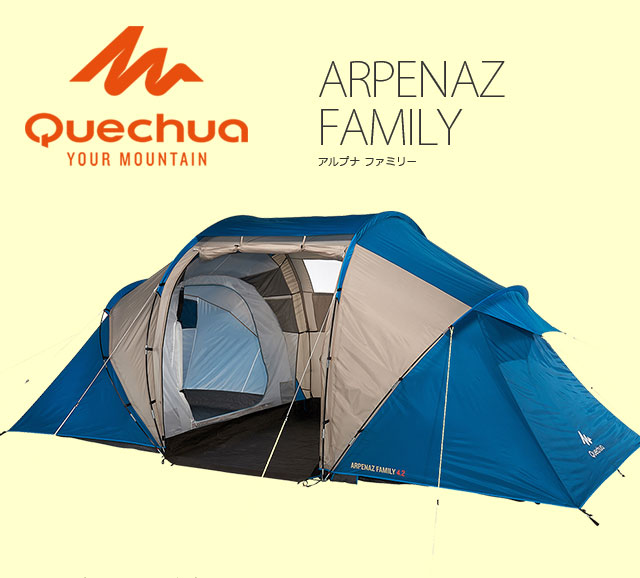 Quechua(ケシュア) ARPENAZ FAMILY 4.2 ファミリーテント 1769794