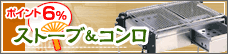 �X�g�[�u�R����