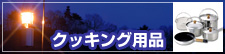 �N�b�L���O�p�i