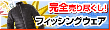 �t�B�b�V���O�E�F�A