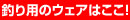 �ނ�p�̃E�G�A�Ȃ炱��!