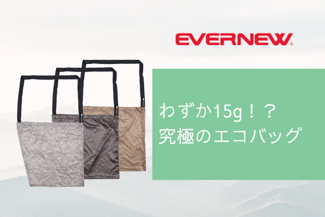 【今週の推すスメアイテム】予備バッグの最適解！15gで親指サイズに収まるエコバッグ